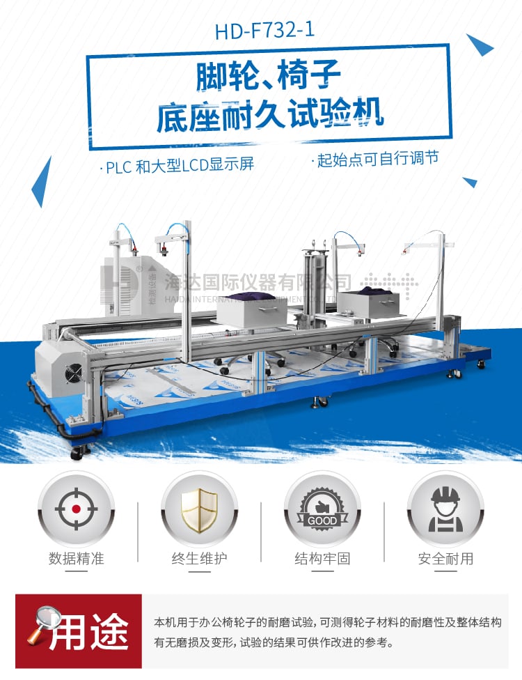 HD-腳輪、椅子底座耐久試驗機-01