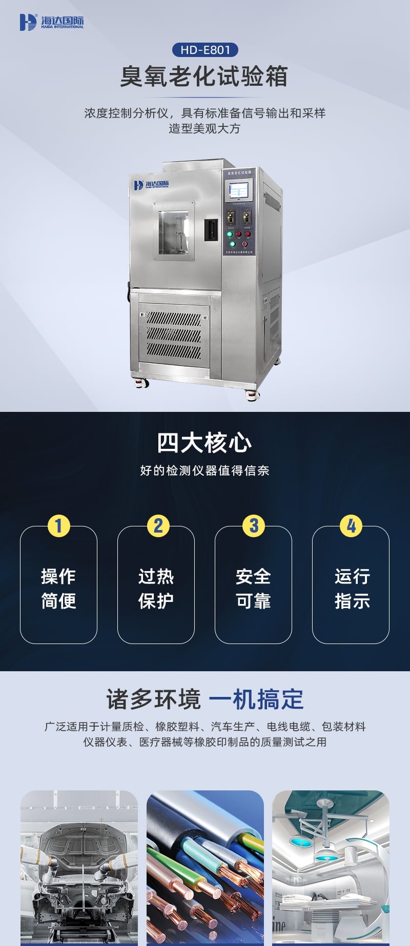 HD-E801-臭氧老化試驗(yàn)儀詳情頁_1_1.JPG