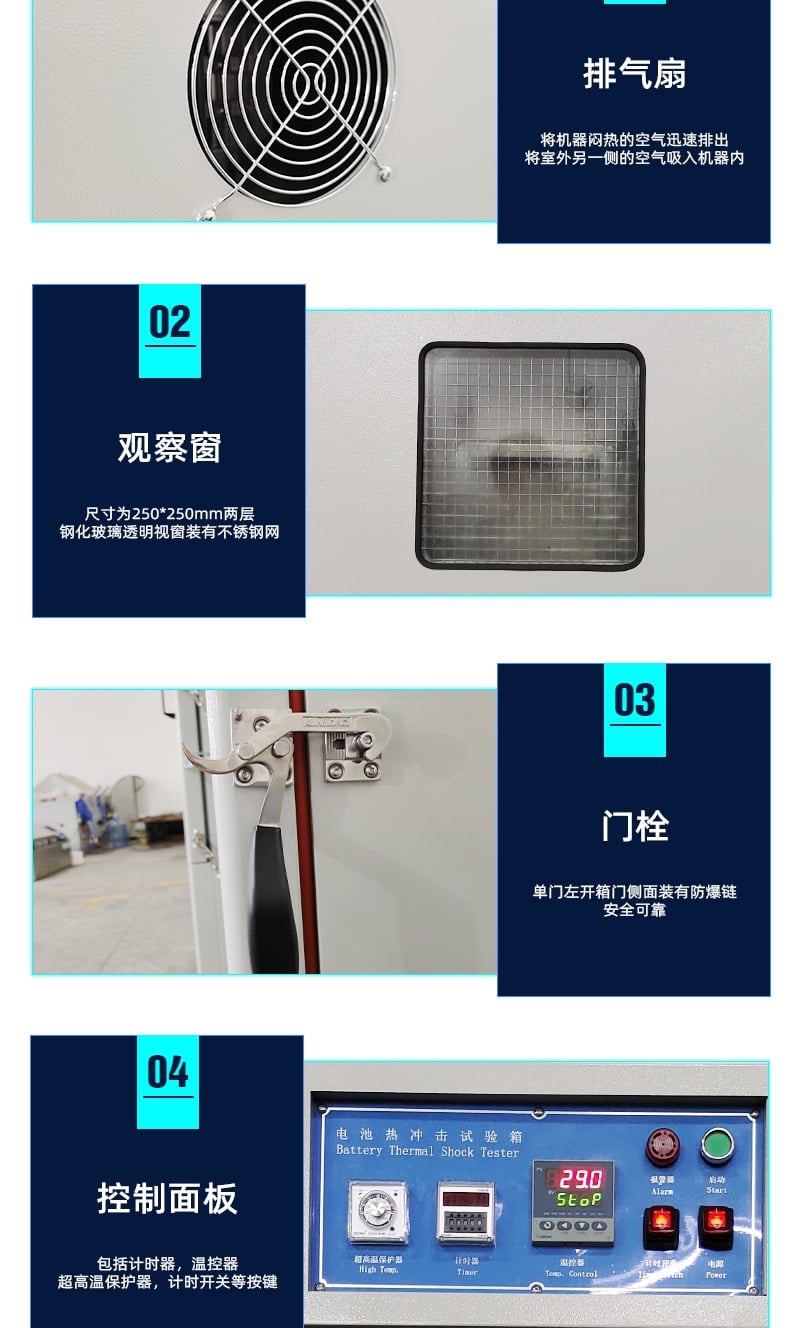 HD-H210電池?zé)釠_擊試驗(yàn)箱詳情頁3_3_1.JPG