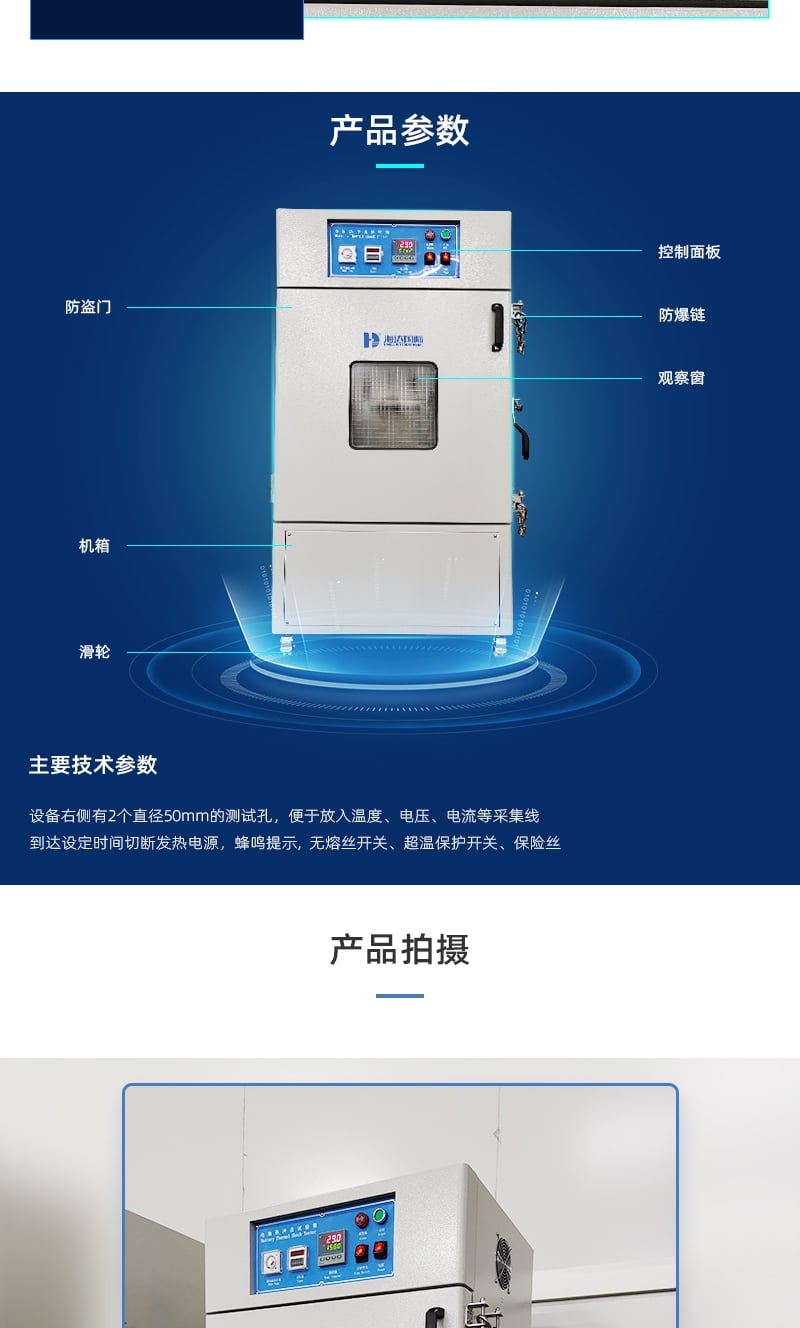 HD-H210電池?zé)釠_擊試驗(yàn)箱詳情頁3_4_1.JPG