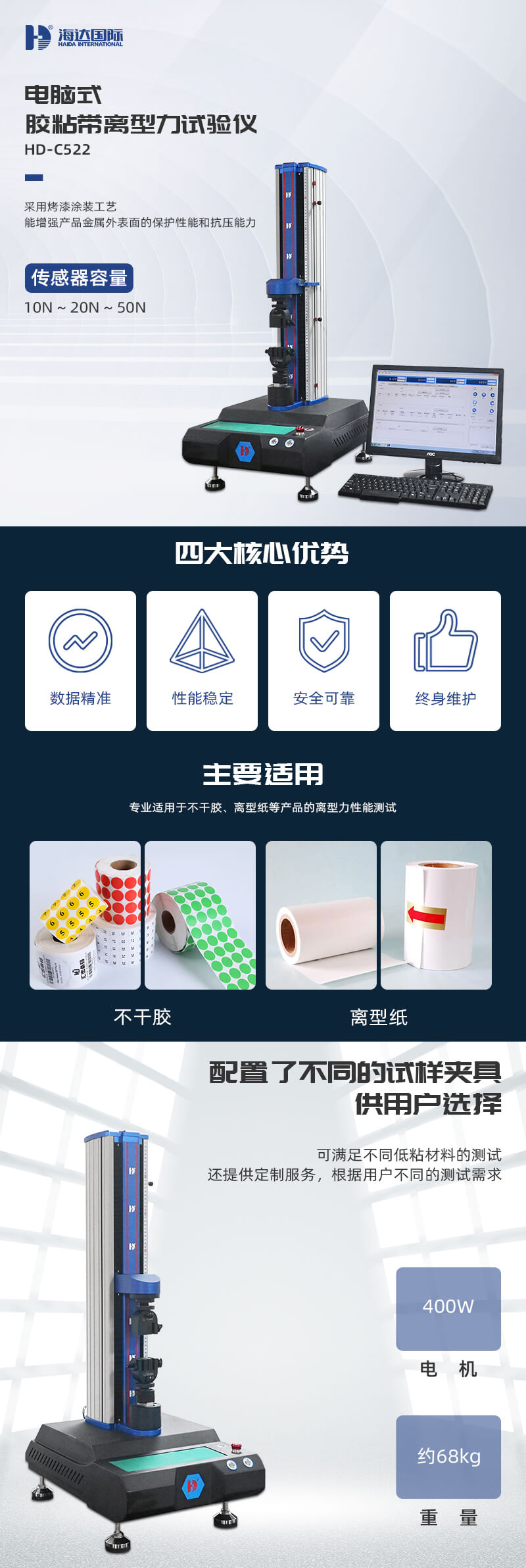 HD-C521-電腦式膠粘帶剝離強(qiáng)度試驗(yàn)儀_1_1.JPG