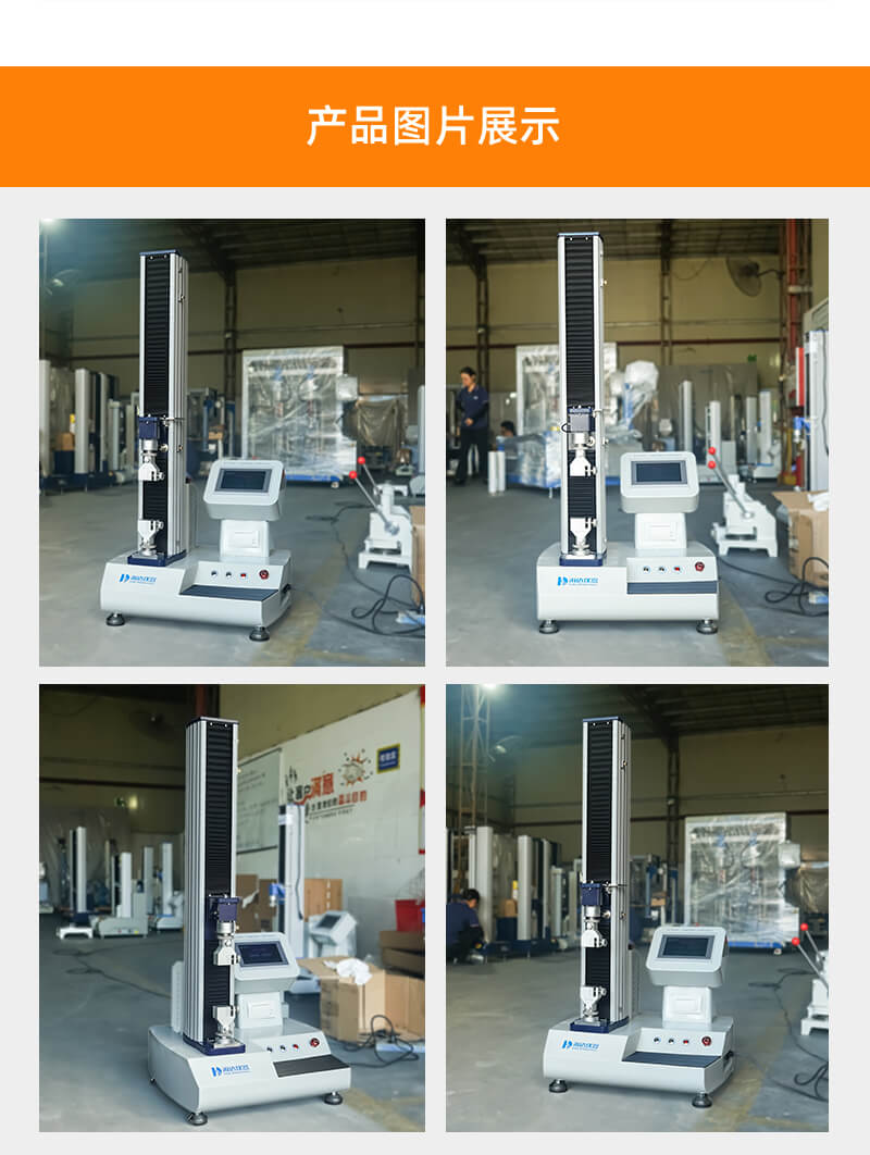HD-B609B-S-電腦伺服拉力材料試驗(yàn)儀_04