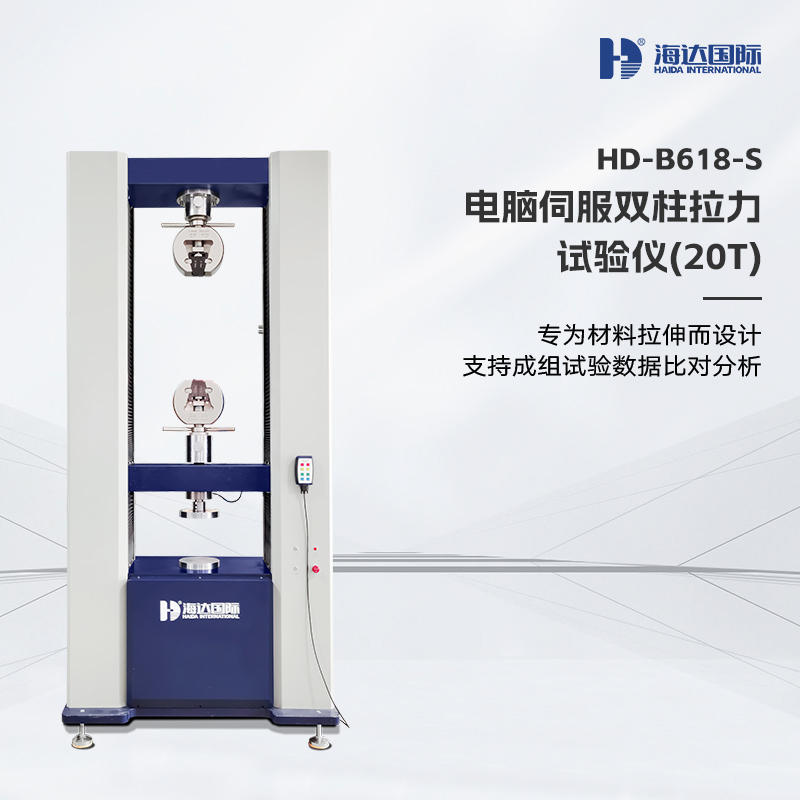 HD-B618-S-20T-雙柱拉力試驗(yàn)儀-詳情頁(yè)_01