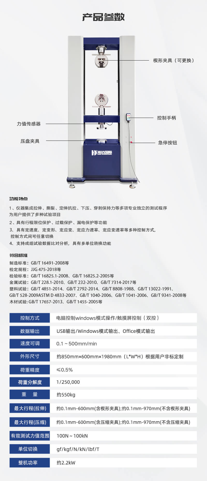 HD-B618-S-20T-雙柱拉力試驗(yàn)儀-詳情頁(yè)_04