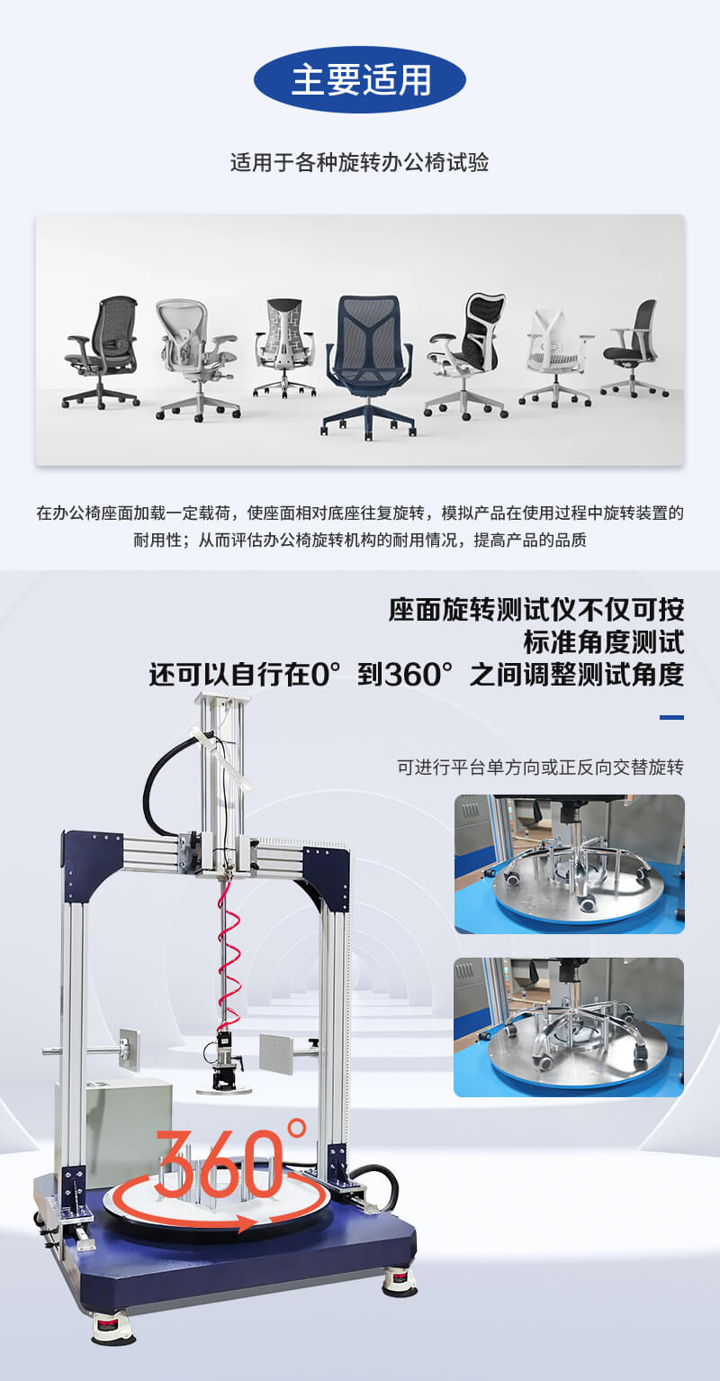 HD-F731-椅子旋轉(zhuǎn)試驗儀_02