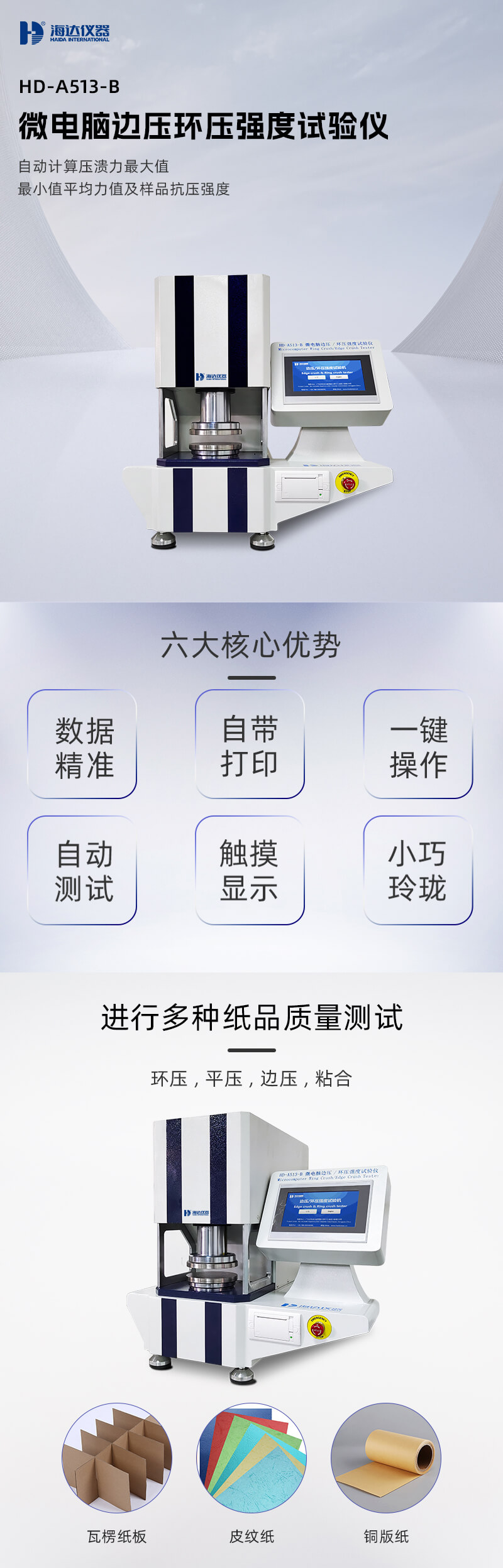 2. HD-A513-B 邊壓環(huán)壓強度試驗儀詳情頁_01