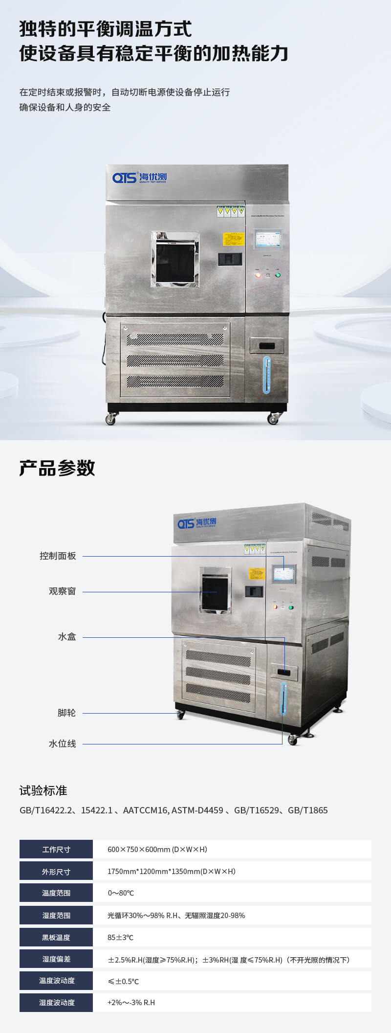 2. HD-E711-氙燈耐氣候老化試驗(yàn)箱不銹鋼詳情頁_03
