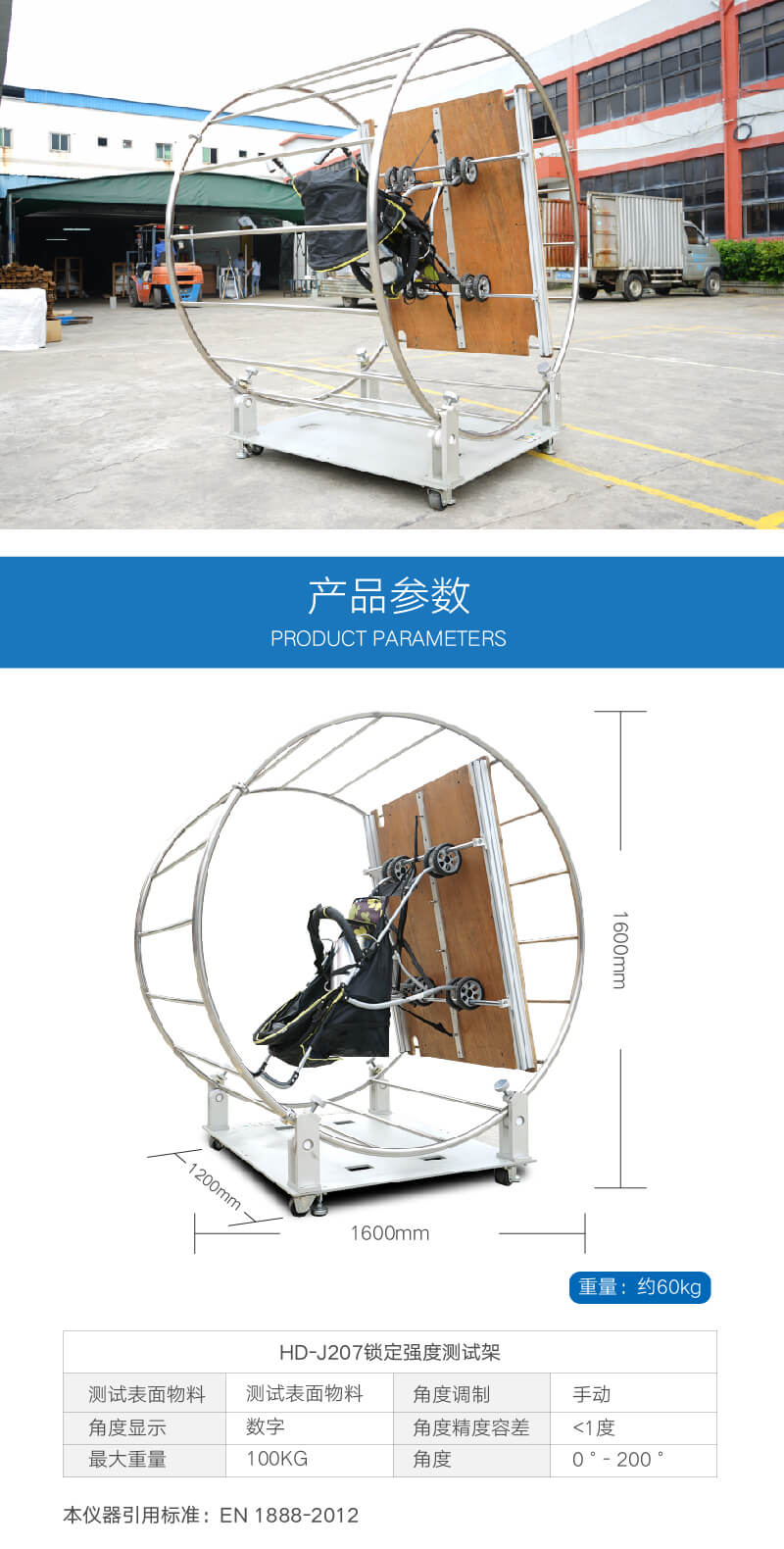2. HD-J207-嬰童車鎖定強度測試架_05