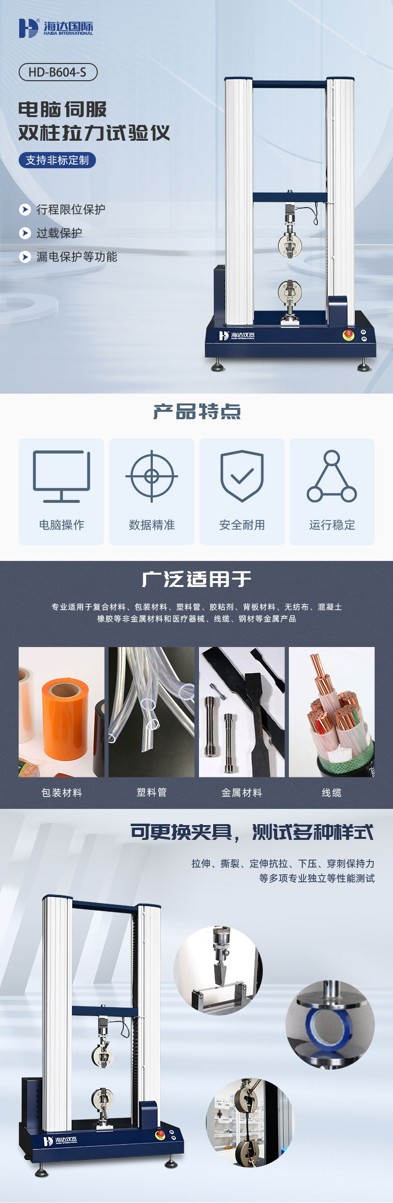 2. HD-B604-S-電腦伺服雙柱拉力材料試驗(yàn)儀_01